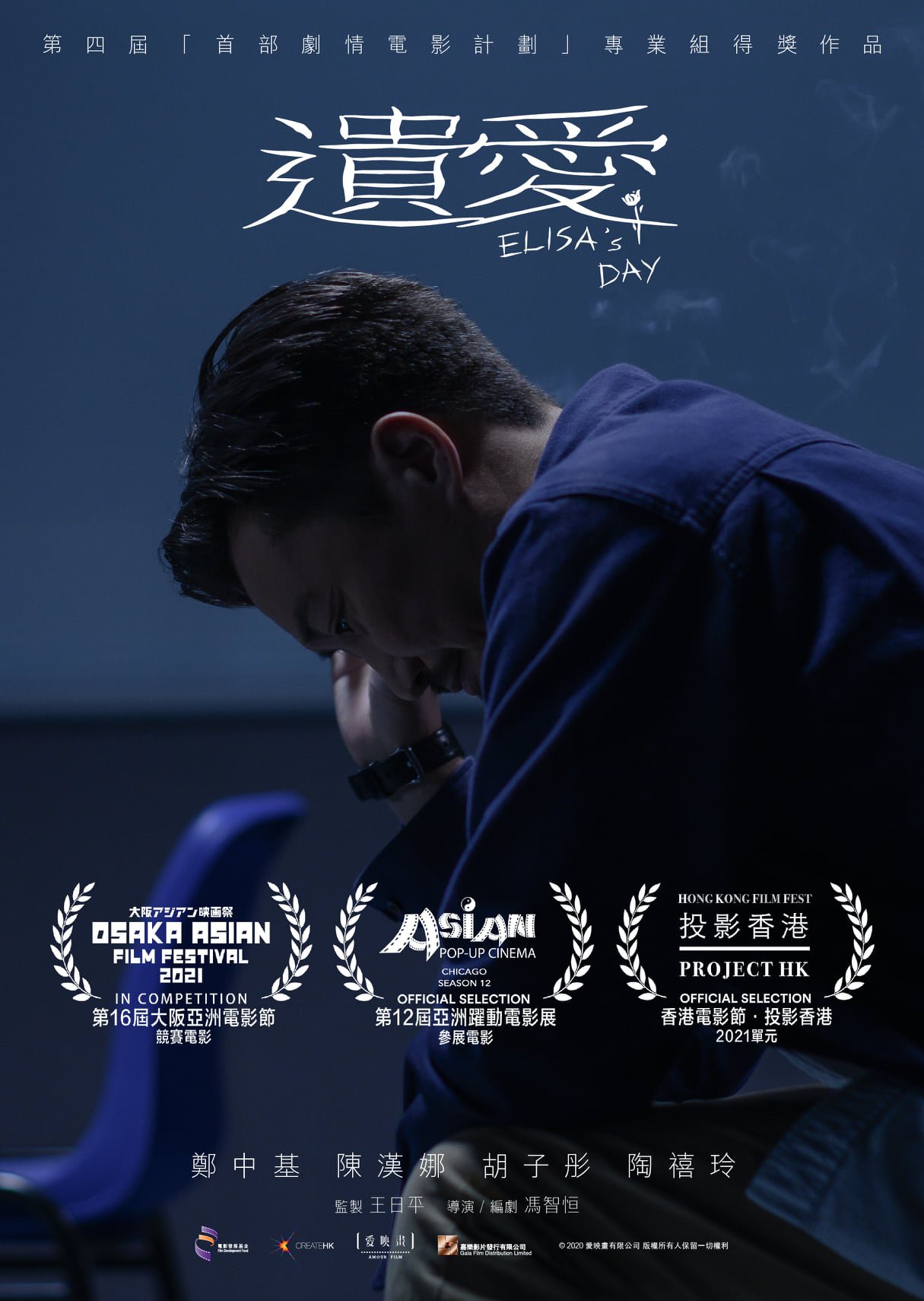 遺愛電影圖片 - poster3_1615793478.jpg