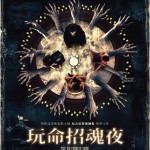 玩命招魂夜電影圖片 - 100Candles_HKPoster.jpeg_1617016686.jpg