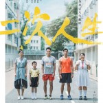 二次人生 (I Still Remember)電影圖片1
