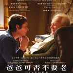 爸爸可否不要老 (The Father)電影圖片1