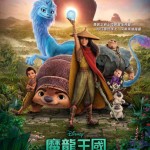 魔龍王國 (粵語版) (Raya and the Last Dragon)電影圖片1