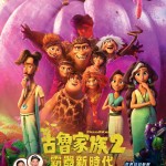 古魯家族2：霸器新時代 (英語版)電影圖片 - MainPoster_Croods2_HK_1615732750.jpg