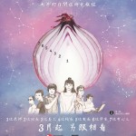海報及劇照