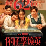 你好，李煥英 (Hi Mom)電影圖片1