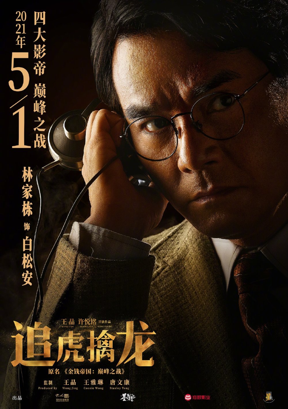 金錢帝國：追虎擒龍電影圖片 - 6Iwn7o-rakl863ORgYQjJto63PBMkvSEc2h6j3Noeo8_1617586490.jpg