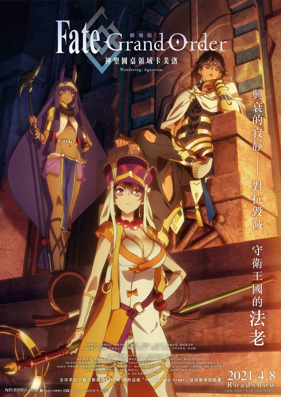 Fate/Grand Order-神聖圓桌領域卡美洛-Wandering; Agateram電影圖片 - FB_IMG_1617171932604_1617269901.jpg