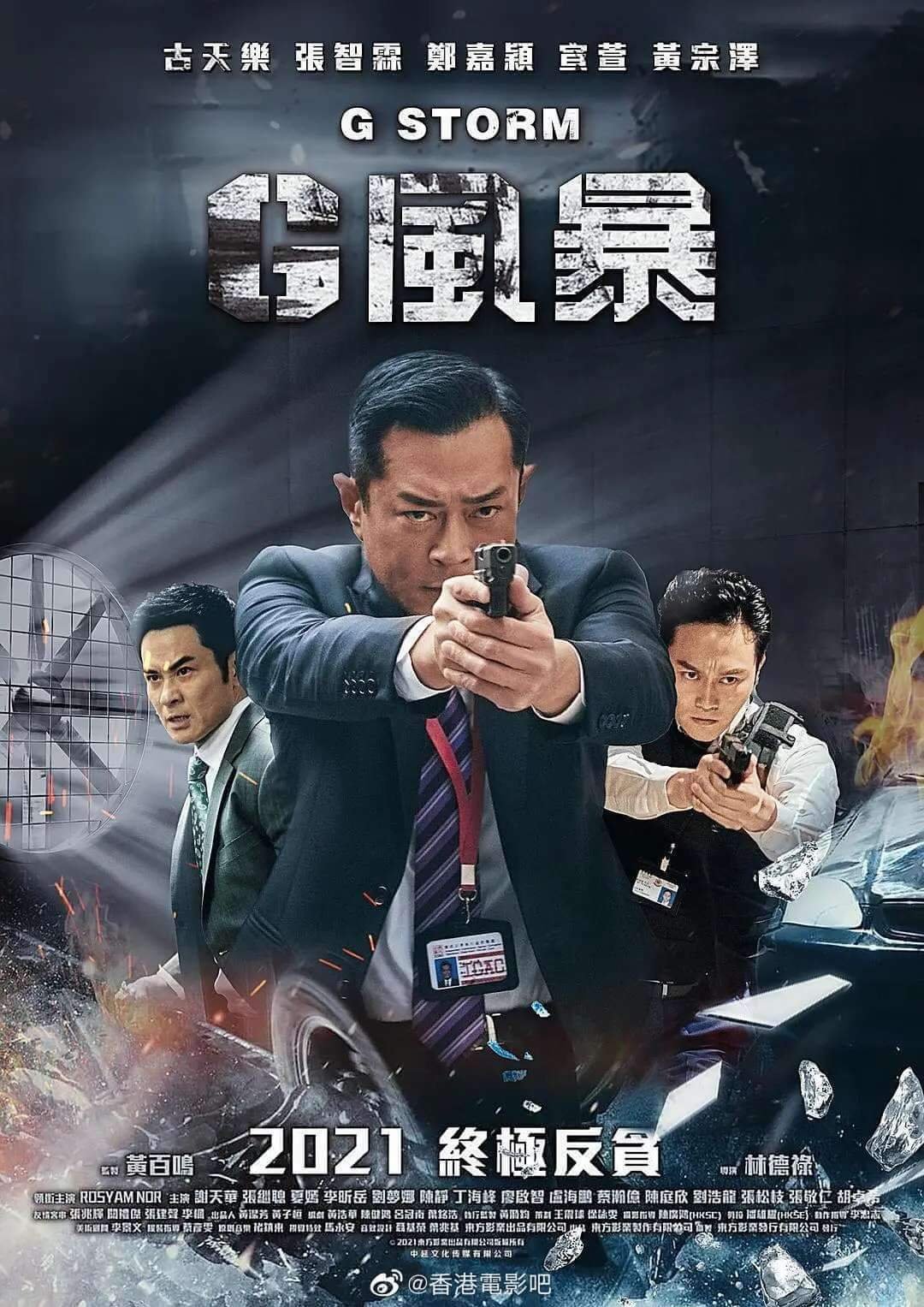 G風暴電影圖片 - FB_IMG_1617625464053_1617864315.jpg