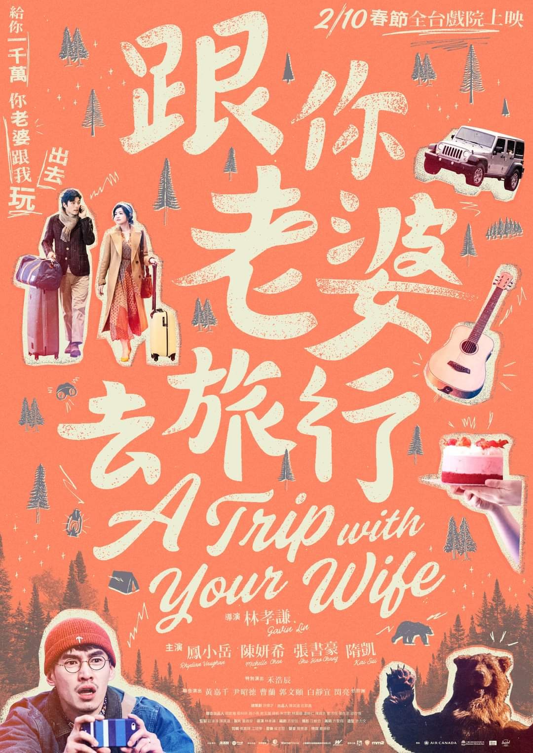 跟你老婆去旅行電影圖片 - FB_IMG_1619006352984_1619007996.jpg