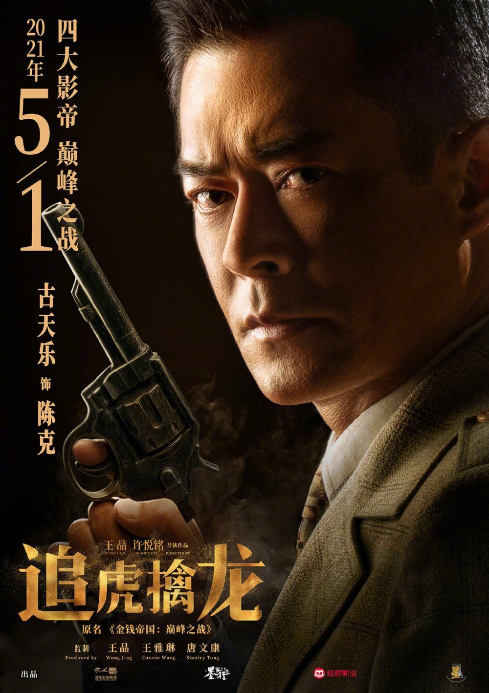 金錢帝國：追虎擒龍電影圖片 - HpqSqAamU3yXGnP9t1S3oX2JCCEgmNC3vEIzE7xCMxM_1617586490.jpg
