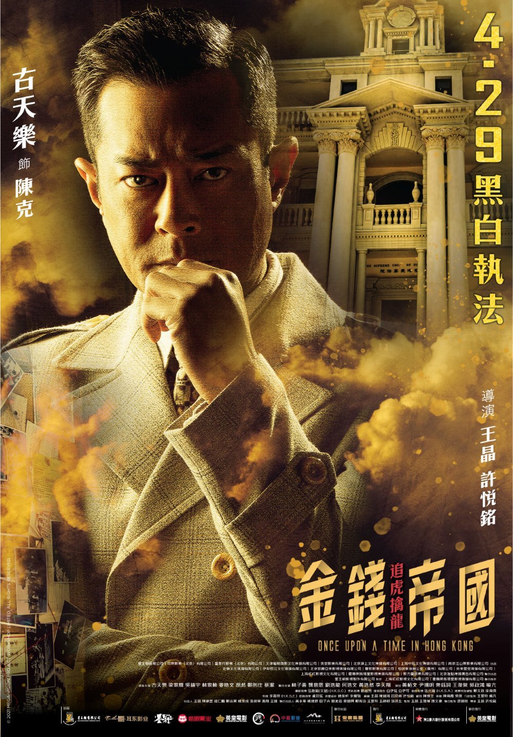 金錢帝國：追虎擒龍電影圖片 - IND_POSTER_GOLD-01_1619422254.jpg