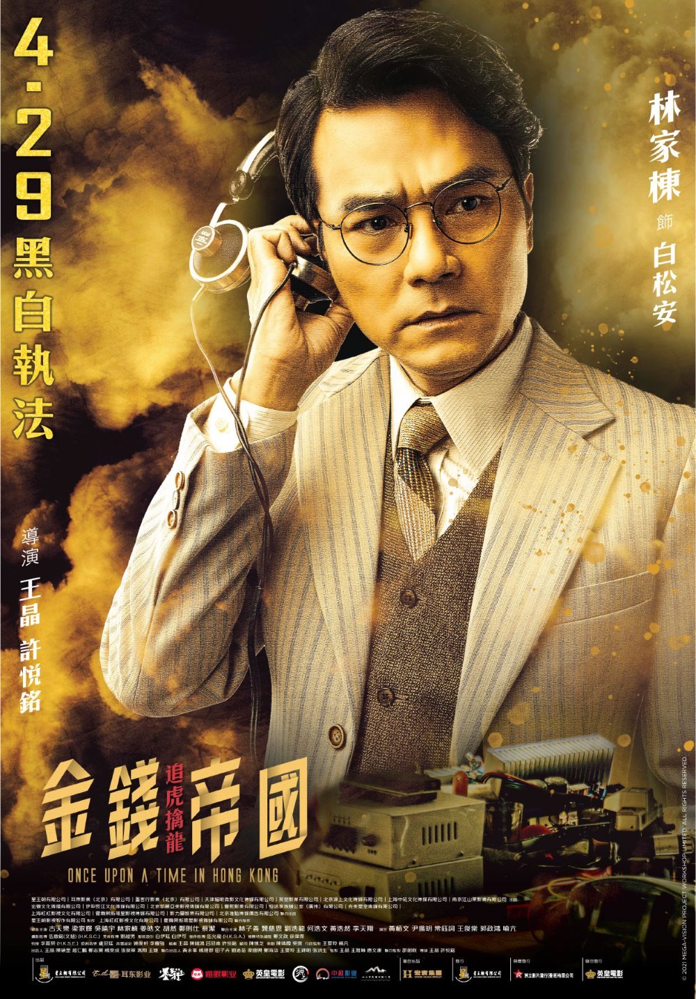 金錢帝國：追虎擒龍電影圖片 - IND_POSTER_GOLD-02_1619422255.jpg