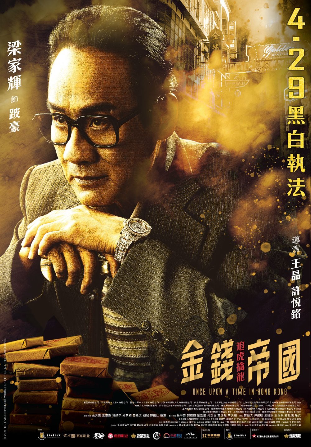 金錢帝國：追虎擒龍電影圖片 - IND_POSTER_GOLD-03_1619422256.jpg