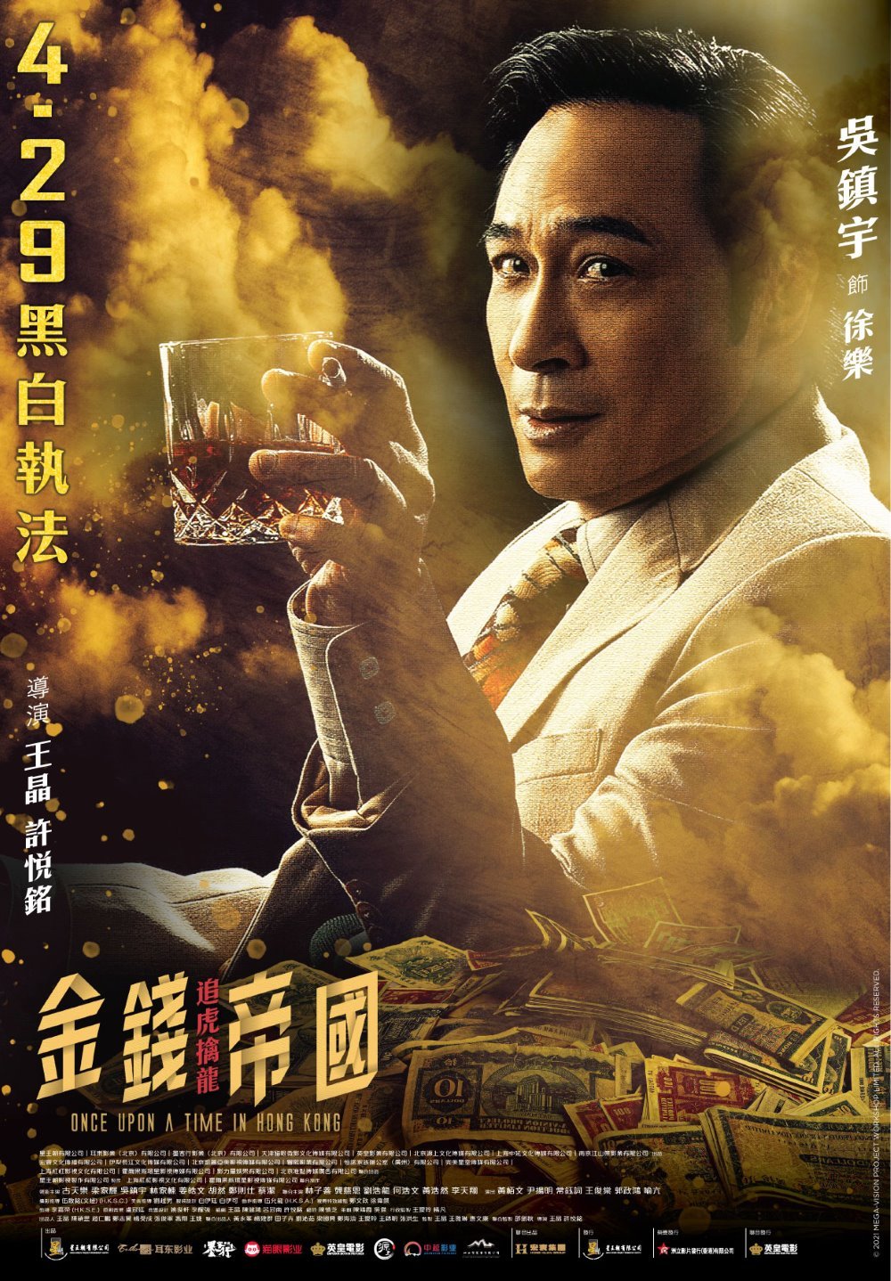 金錢帝國：追虎擒龍電影圖片 - IND_POSTER_GOLD-04_1619422254.jpg