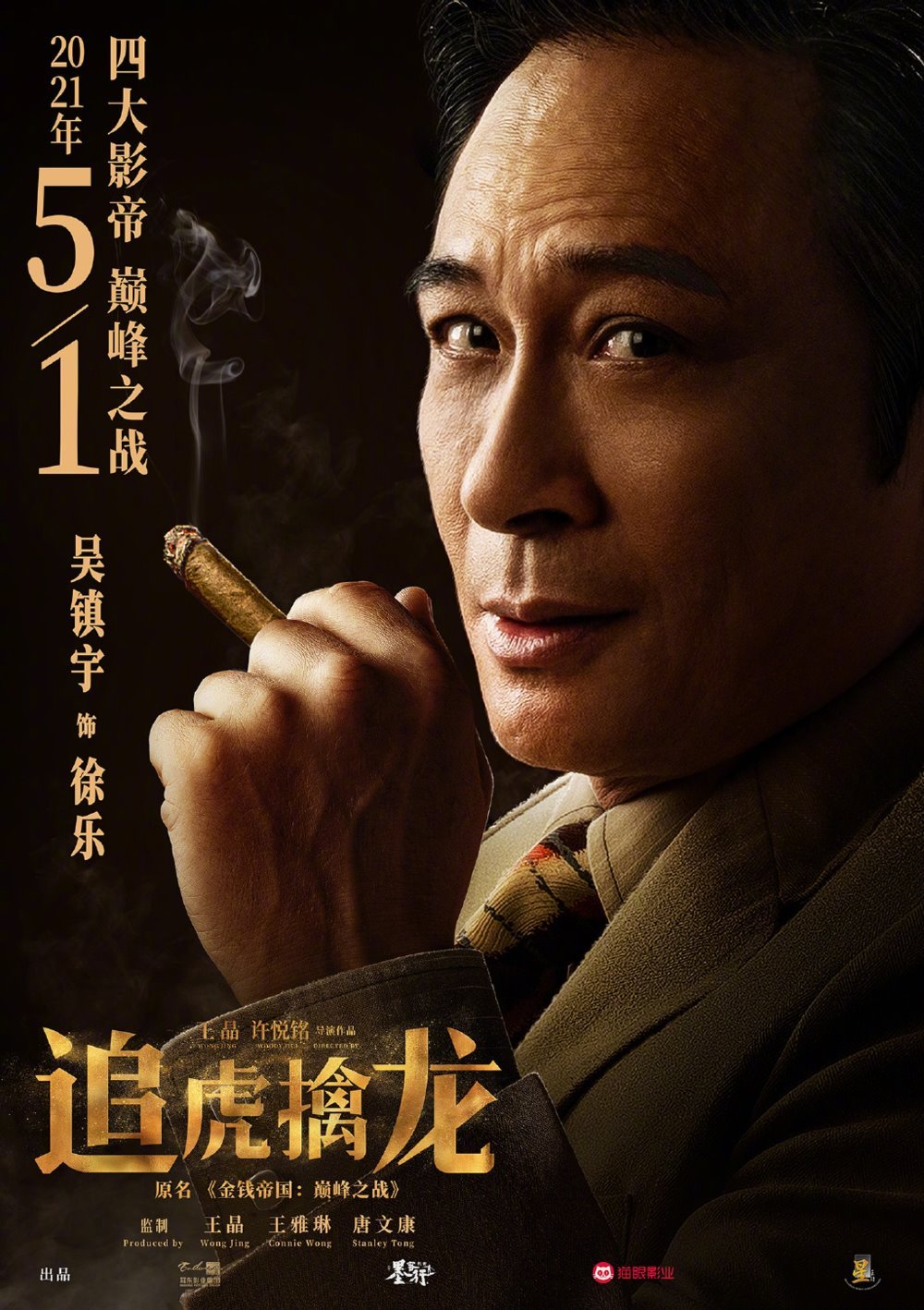 金錢帝國：追虎擒龍電影圖片 - J1E2xvYywvlHVNhXAad9Ckzeu2jHtrXjbtaYsm7WmLI_1617586491.jpg