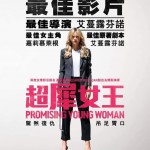超犀女王 (Promising Young Woman)電影圖片1