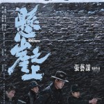 海報及劇照