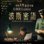 波斯密語 (Persian Lessons)電影圖片1