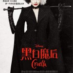 黑白魔后電影圖片 - FB_IMG_1619626977559_1619658183.jpg