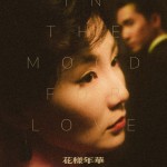 花樣年華電影圖片 - ITMFL_MoviePoster_1617273459.jpg