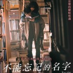不能忘記的名字電影圖片 - Josee_Teaser_Poster_1618816109.jpg
