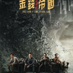 金錢帝國：追虎擒龍 (Once Upon A Time In Hong Kong)電影圖片1