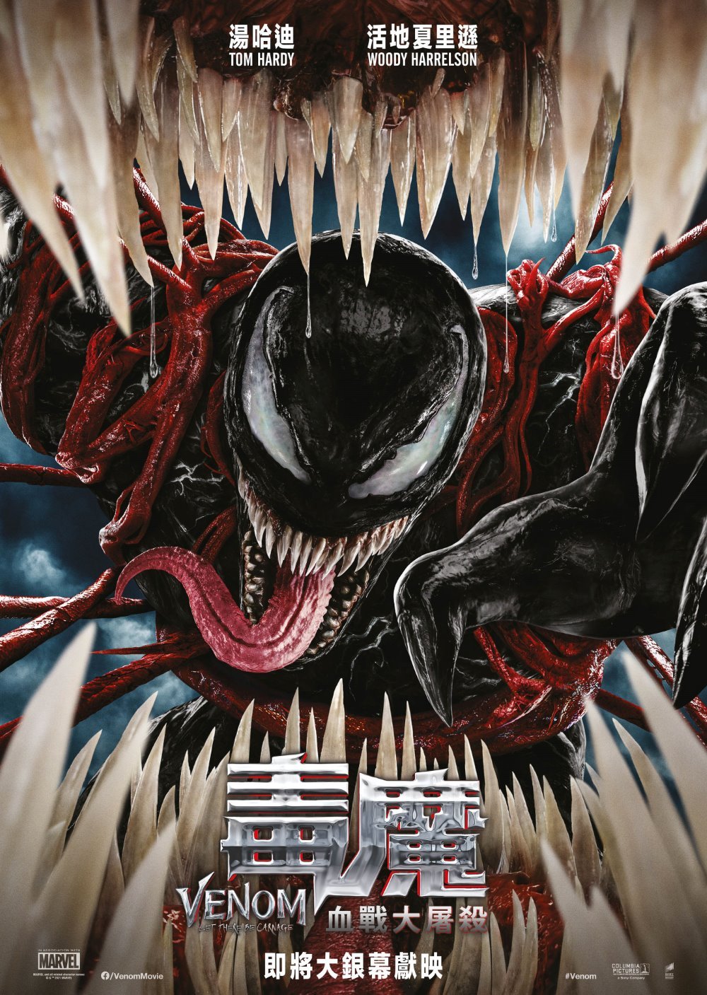 毒魔：血戰大屠殺電影圖片 - VenomLetThereBeCarnageposter_1620662703.jpg