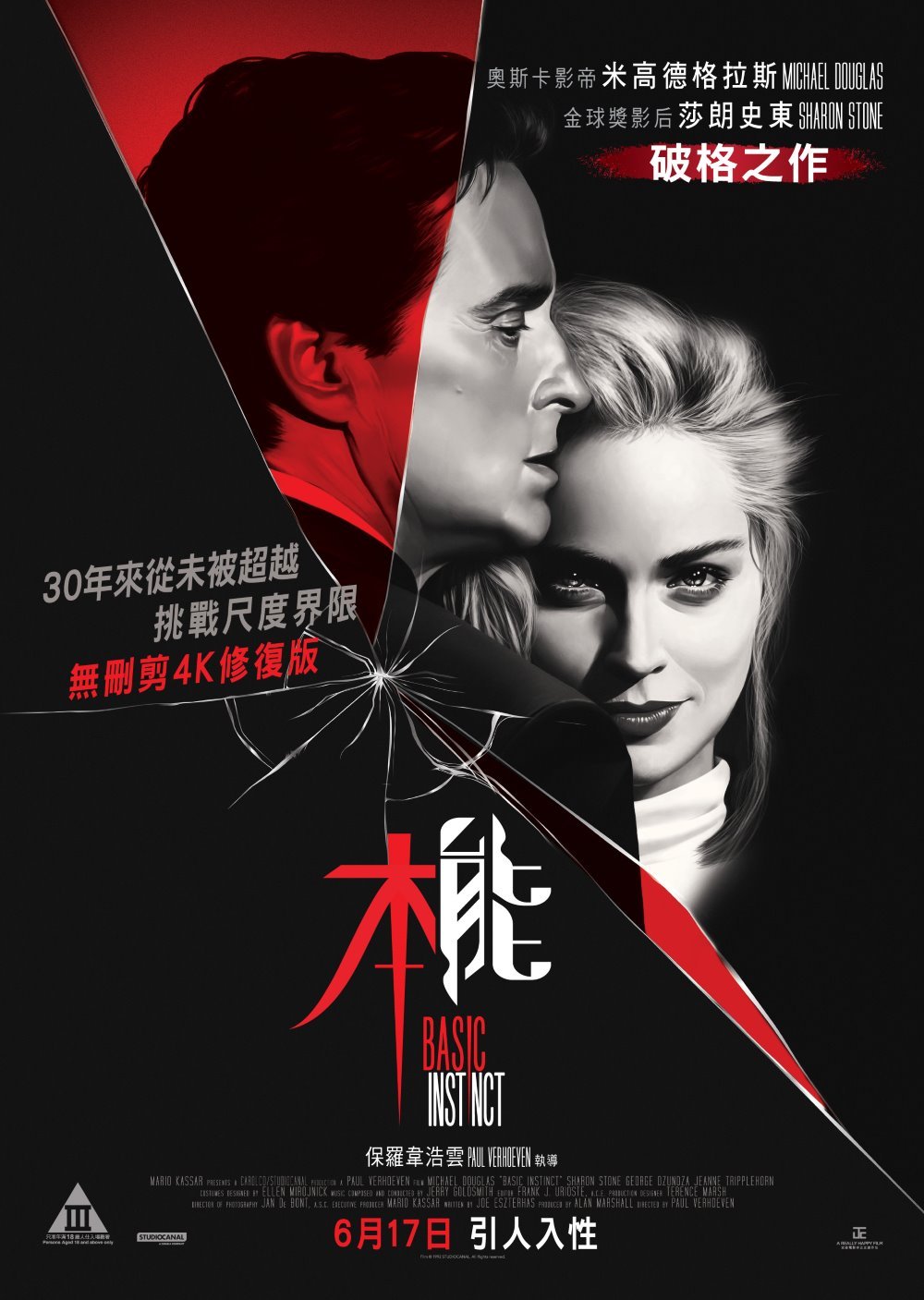 本能電影圖片 - bi_poster_III_1622183819.jpg