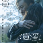 遺愛 (Elisa's Day)電影圖片1