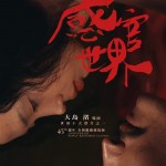感官世界 (In the Realm of the Senses)電影圖片2
