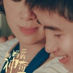 海報及劇照