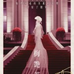 梅艷芳電影圖片 - anita_teaser_HK_1622004520.jpg