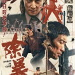 除暴電影圖片 - poster_1621948164.jpg