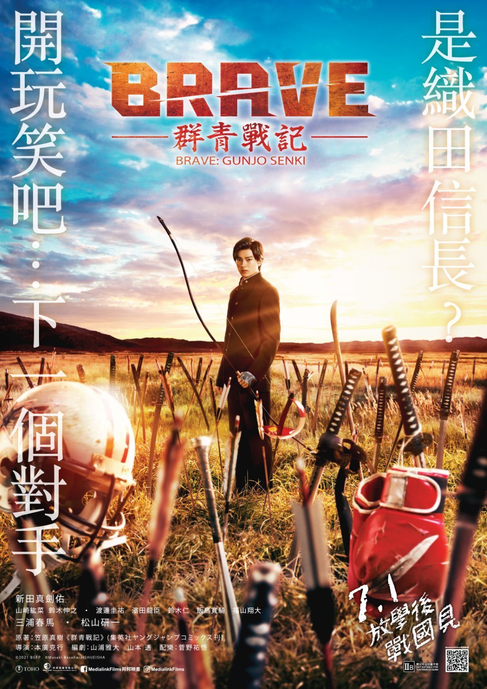 BRAVE︰群青戰記電影圖片 - BraveGunjoSenki_A2poster_128129_1623202097.jpg
