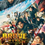 BRAVE︰群青戰記電影圖片 - BraveGunjoSenki_A2Keyposter_128129_1623202098.jpg