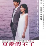 真愛假不了 (The Real Thing)電影圖片1