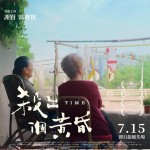 殺出個黃昏 (Time)電影圖片1