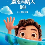 盛夏友晴天 (粵語版)電影圖片 - Luca_IG_CHAR_BANNER_CINEMAS_LUCA_HONG_KONG_1622795455.jpg