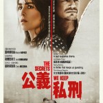 公義私刑 (The Secrets We Keep)電影圖片1