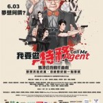 我要做特務 (Call me Agent)電影圖片1