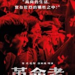 革命者 (The Pioneer)電影圖片1