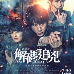 解碼追兇 (Signal The Movie)電影圖片1