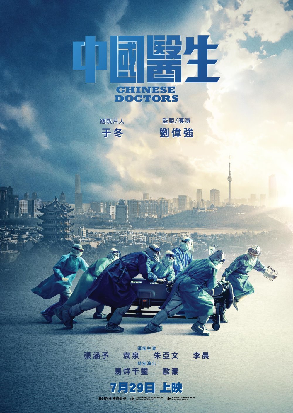 中國醫生電影圖片 - cd_tes_poster_1626759857.jpg
