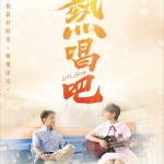 熱唱吧 (Let’s Sing)電影圖片1