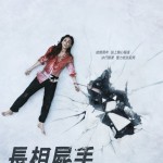 海報及劇照
