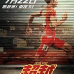 超越 (Never Stop)電影圖片1