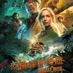 幻險森林奇航電影圖片 - FB_IMG_1626235365262_1626254913.jpg