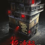 採魂邨 (Ghost Mansion)電影圖片1