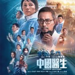 中國醫生 (Chinese Doctors)電影圖片1