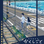 劇場編輯版 隱瞞之事 秘密之事是什麼？電影圖片1