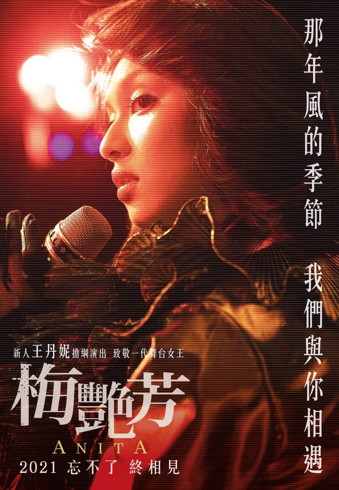 梅艷芳電影圖片 - FB_IMG_1629263357965_1629266418.jpg